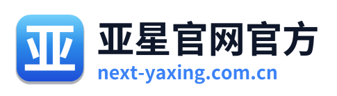 亚星官网官方